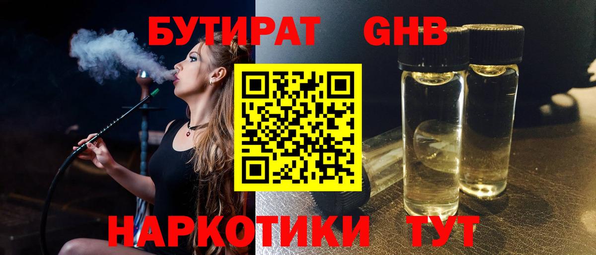 Бутират GHB Алексин