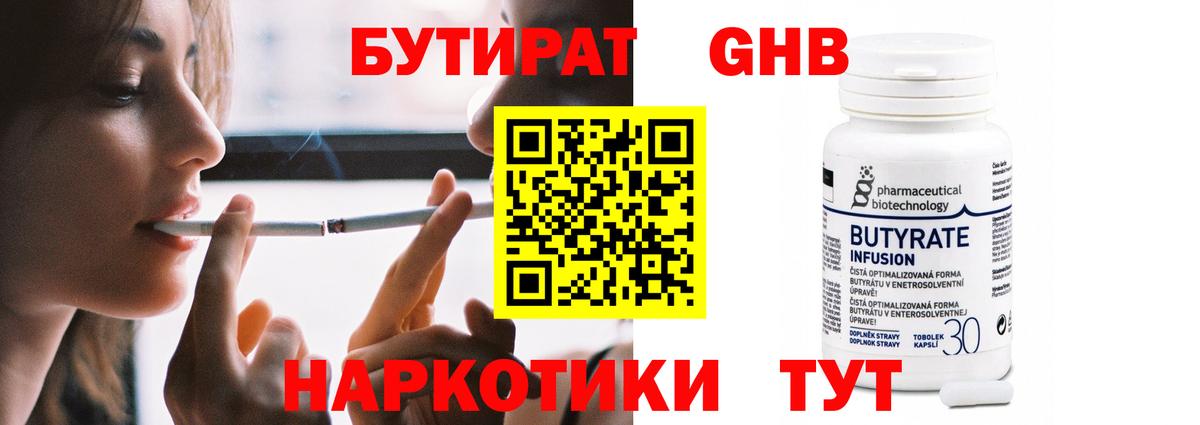 Бутират GHB  Вход с VPN  Алексин 