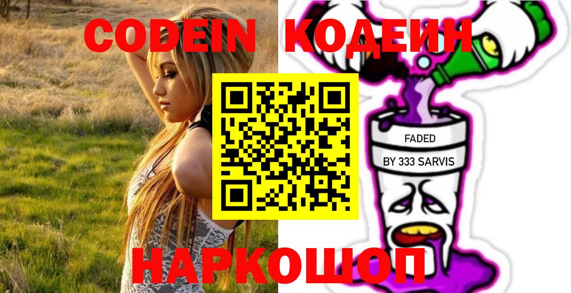 Алексин  Кодеин напиток Lean (лин)  Вход с VPN 