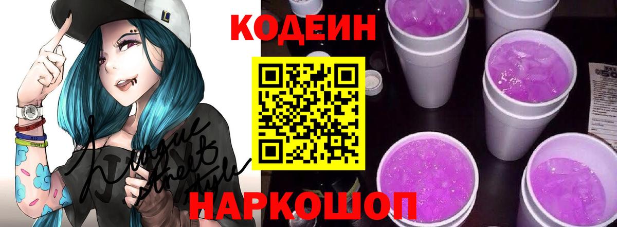 Кодеин напиток Lean (лин) Алексин