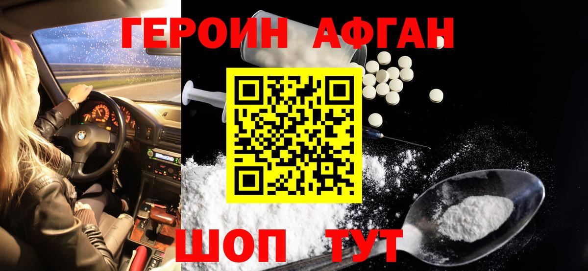 Алексин  Героин афганец  Героин  Вход с VPN 