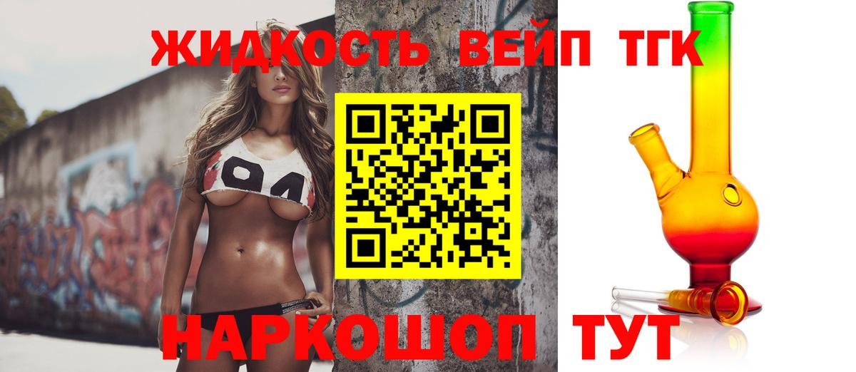Дистиллят ТГК вейп Алексин