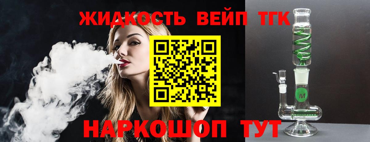 Дистиллят ТГК вейп с тгк  Дистиллят ТГК THC oil  Вход с VPN  Алексин 